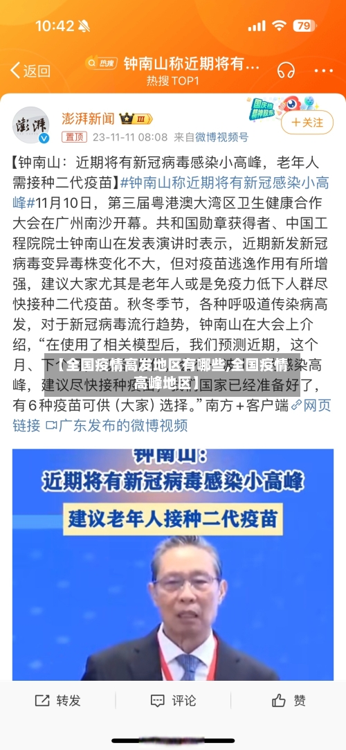 【全国疫情高发地区有哪些,全国疫情高峰地区】-第3张图片