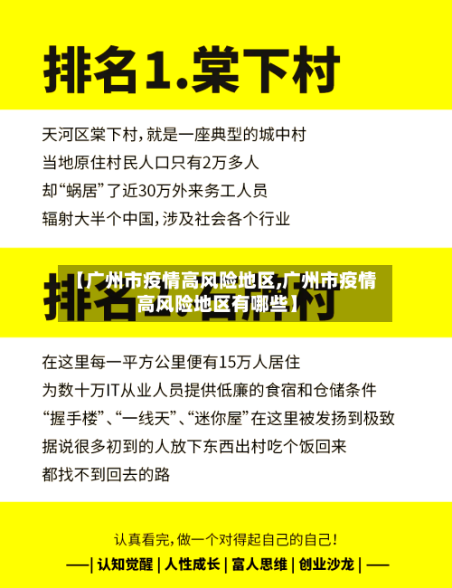 【广州市疫情高风险地区,广州市疫情高风险地区有哪些】