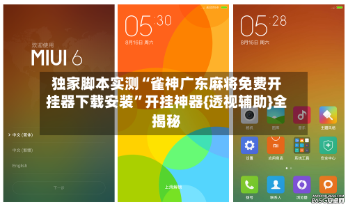 独家脚本实测“雀神广东麻将免费开挂器下载安装”开挂神器{透视辅助}全揭秘
