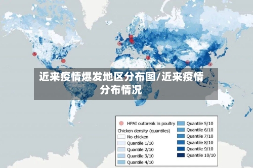 近来疫情爆发地区分布图/近来疫情分布情况-第3张图片