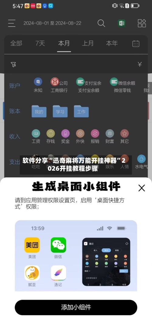 软件分享“迅奇麻将万能开挂神器	”2026开挂教程步骤-第2张图片