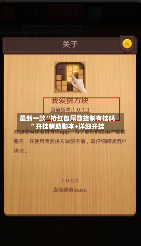 最新一款“抢红包尾数控制有挂吗	”开挂辅助脚本+详细开挂-第3张图片