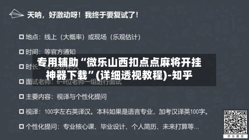 专用辅助“微乐山西扣点点麻将开挂神器下载”(详细透视教程)-知乎