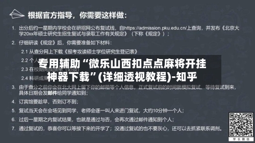 专用辅助“微乐山西扣点点麻将开挂神器下载	”(详细透视教程)-知乎-第2张图片