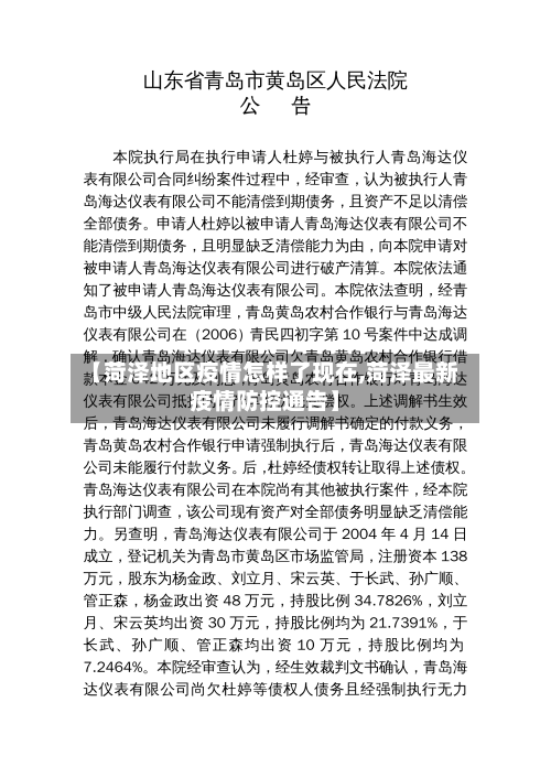 【菏泽地区疫情怎样了现在,菏泽最新疫情防控通告】