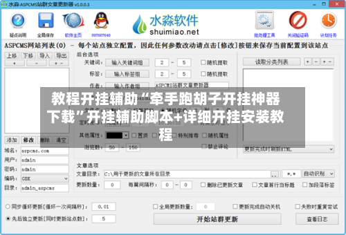 教程开挂辅助“牵手跑胡子开挂神器下载”开挂辅助脚本+详细开挂安装教程-第2张图片