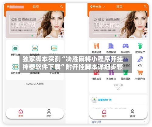独家脚本实测“决胜麻将小程序开挂神器软件下载”附开挂脚本详细步骤-第2张图片