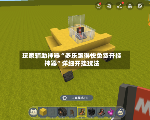 玩家辅助神器“多乐跑得快免费开挂神器”详细开挂玩法-第3张图片