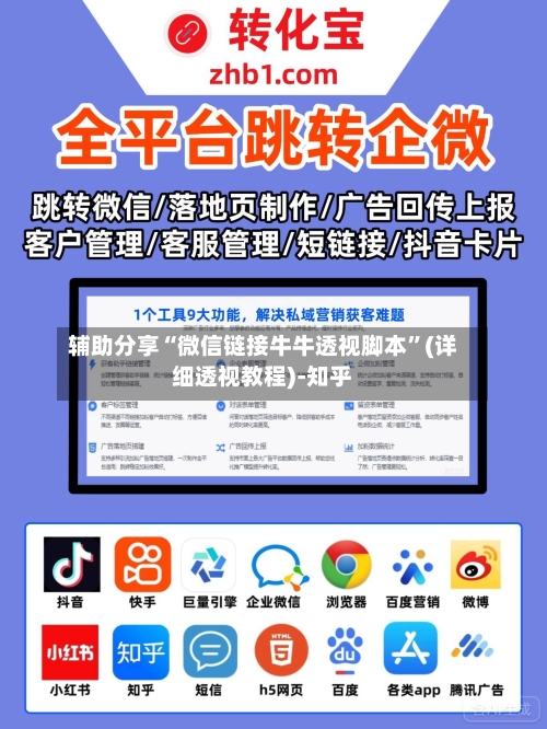 辅助分享“微信链接牛牛透视脚本”(详细透视教程)-知乎-第3张图片