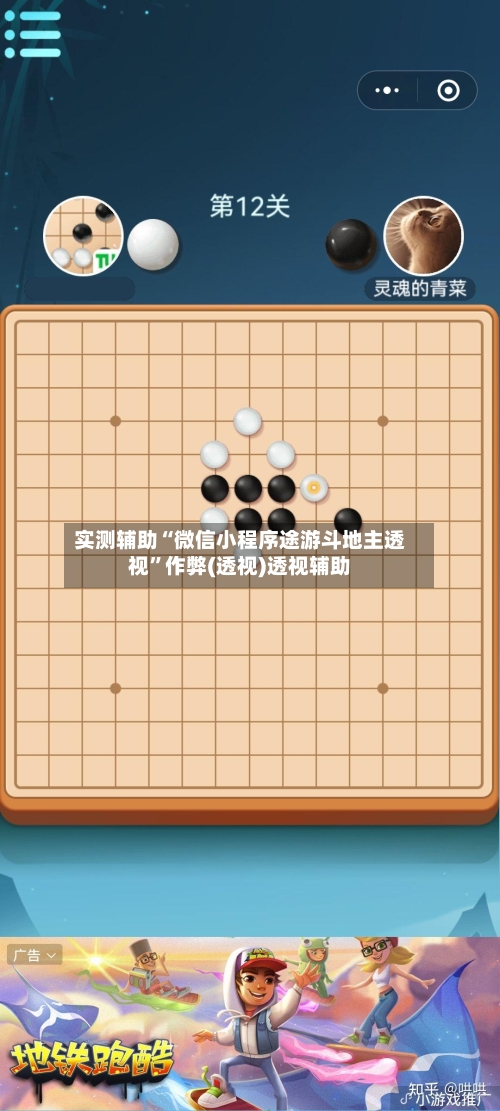 实测辅助“微信小程序途游斗地主透视”作弊(透视)透视辅助