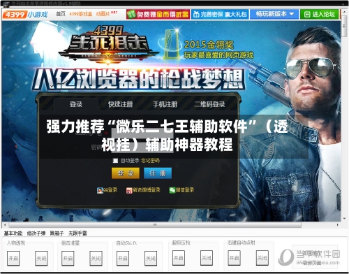 强力推荐“微乐二七王辅助软件	”（透视挂）辅助神器教程-第2张图片