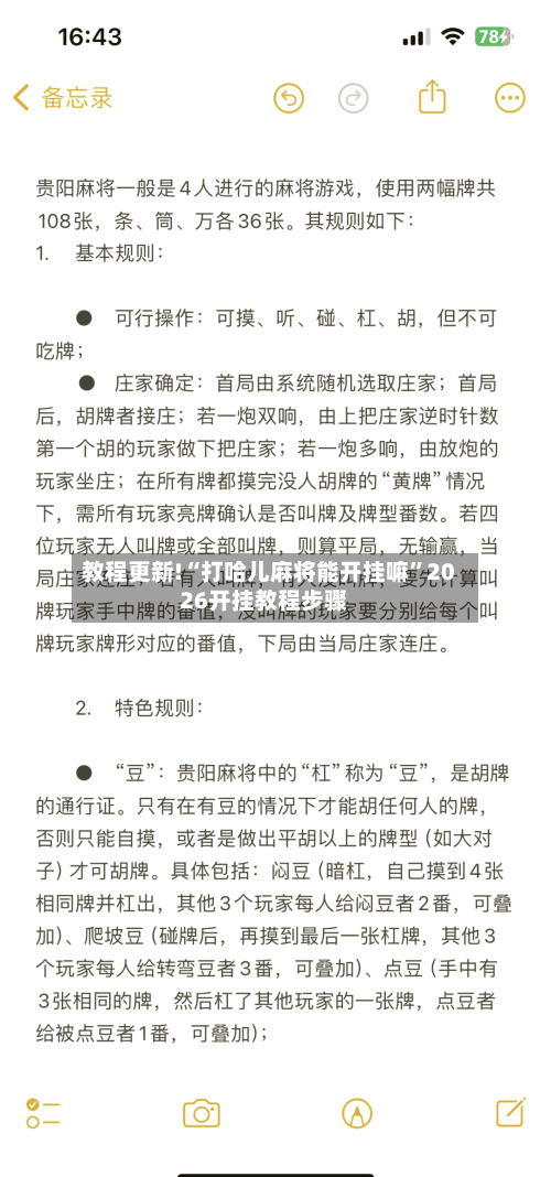 教程更新!“打哈儿麻将能开挂嘛”2026开挂教程步骤