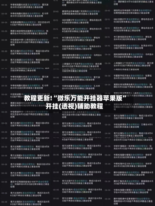 教程更新!“微乐万能开挂器苹果版”开挂(透视)辅助教程-第3张图片