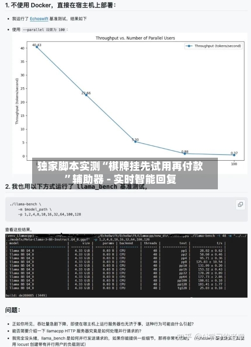 独家脚本实测“棋牌挂先试用再付款”辅助器 - 实时智能回复-第2张图片