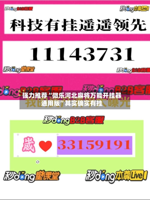 强力推荐“微乐河北麻将万能开挂器通用版”其实确实有挂-第3张图片