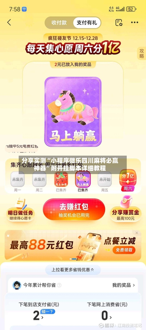 分享实测“小程序微乐四川麻将必赢神器”附开挂脚本详细教程-第2张图片