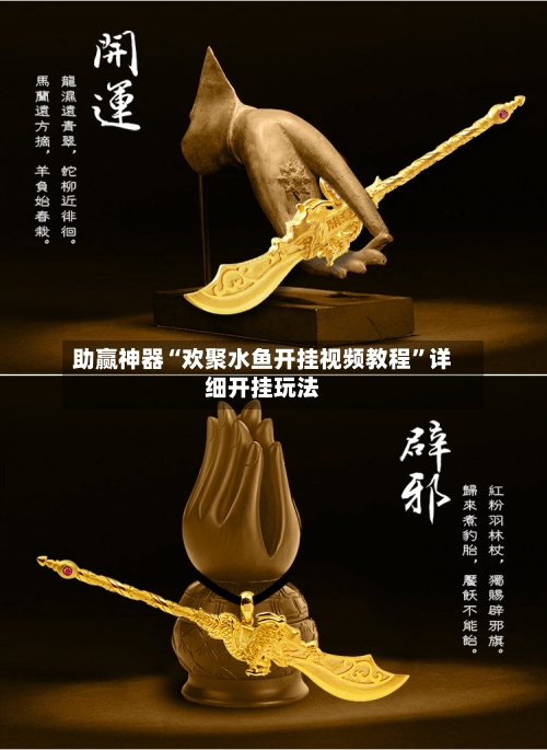 助赢神器“欢聚水鱼开挂视频教程	”详细开挂玩法-第2张图片