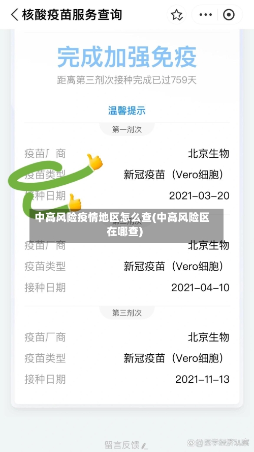 中高风险疫情地区怎么查(中高风险区在哪查)