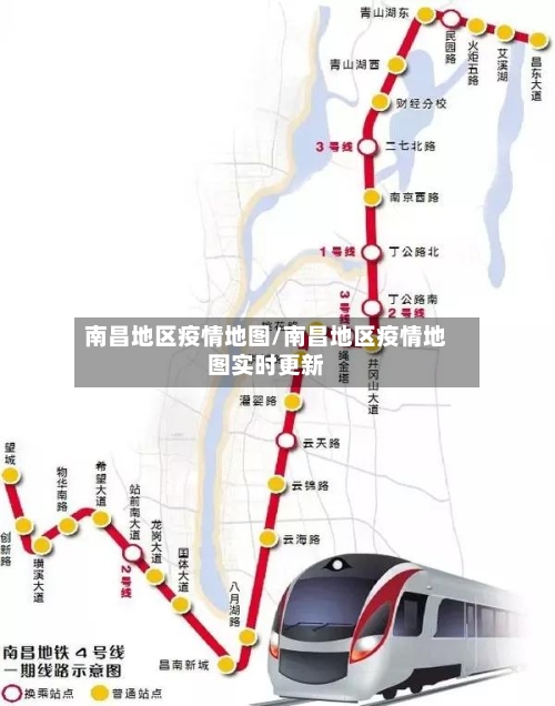 南昌地区疫情地图/南昌地区疫情地图实时更新-第3张图片