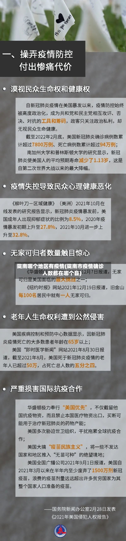 陇南哪个地区有疫情(陇南市疫情确诊人数都在哪个县)