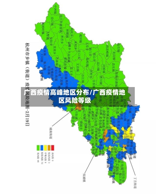 广西疫情高峰地区分布/广西疫情地区风险等级