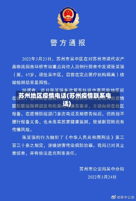 苏州地区疫情电话(苏州疫情联系电话)-第2张图片