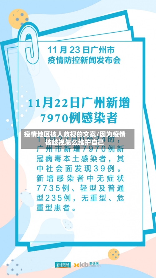 疫情地区被人歧视的文案/因为疫情被歧视怎么维护自己-第3张图片