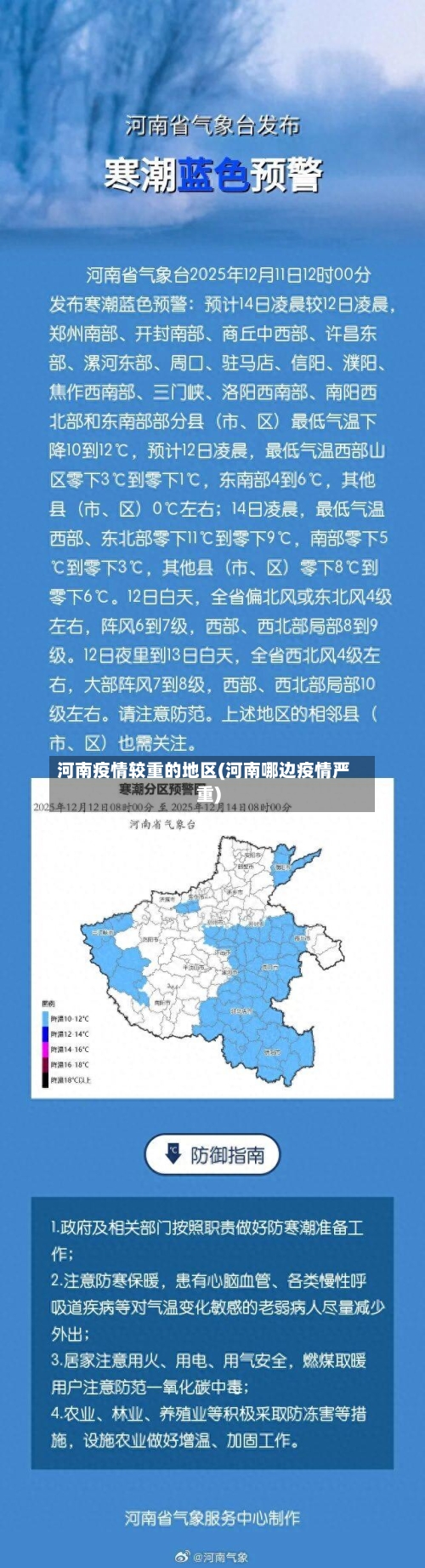河南疫情较重的地区(河南哪边疫情严重)