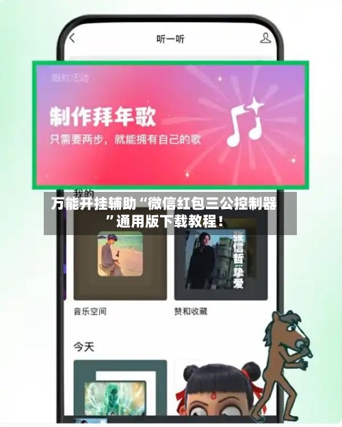 万能开挂辅助“微信红包三公控制器”通用版下载教程！-第3张图片
