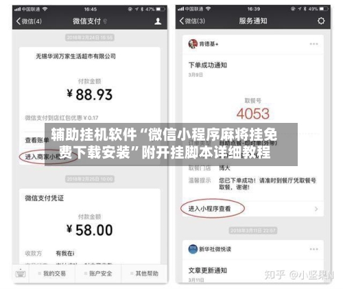 辅助挂机软件“微信小程序麻将挂免费下载安装	”附开挂脚本详细教程-第2张图片