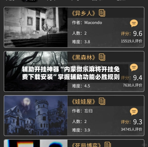 辅助开挂神器“内蒙微乐麻将开挂免费下载安装	”掌握辅助功能必胜规则-第2张图片