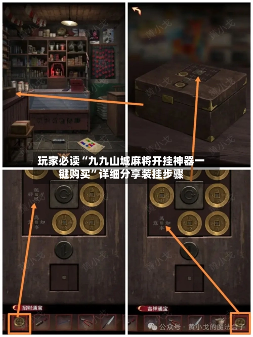 玩家必读“九九山城麻将开挂神器一键购买”详细分享装挂步骤