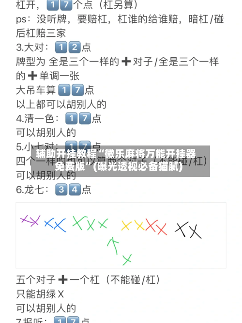 辅助开挂教程“微乐麻将万能开挂器免费版”(曝光透视必备猫腻)-第2张图片
