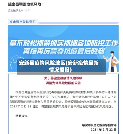 安新县疫情风险地区(安新疫情最新情况播报)