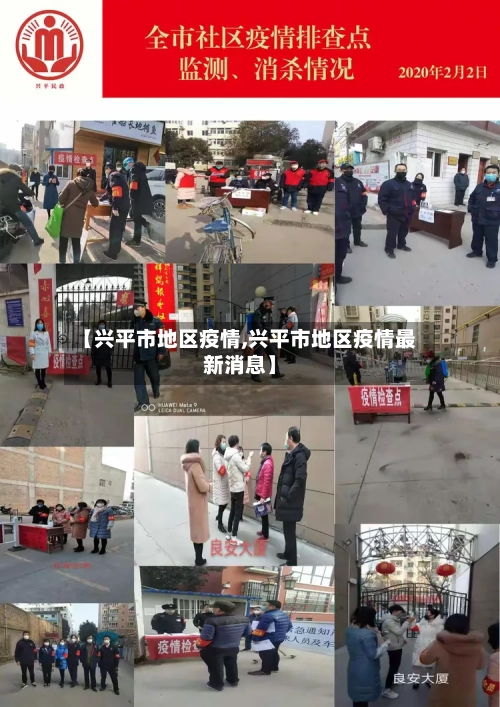 【兴平市地区疫情,兴平市地区疫情最新消息】