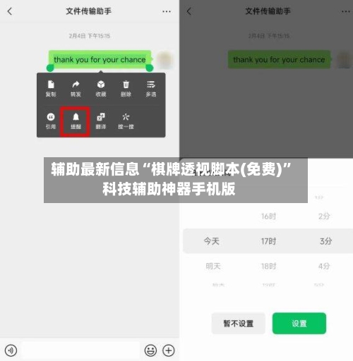 辅助最新信息“棋牌透视脚本(免费)”科技辅助神器手机版