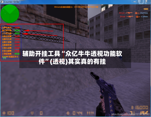 辅助开挂工具“众亿牛牛透视功能软件”(透视)其实真的有挂-第3张图片