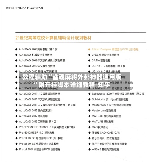 教程辅助“雀魂麻将外卦神器通用版	”附开挂脚本详细教程-知乎-第2张图片