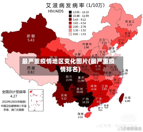 最严重疫情地区变化图片(最严重疫情排名)-第2张图片