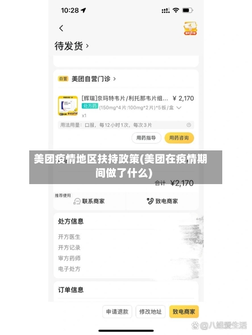 美团疫情地区扶持政策(美团在疫情期间做了什么)-第2张图片