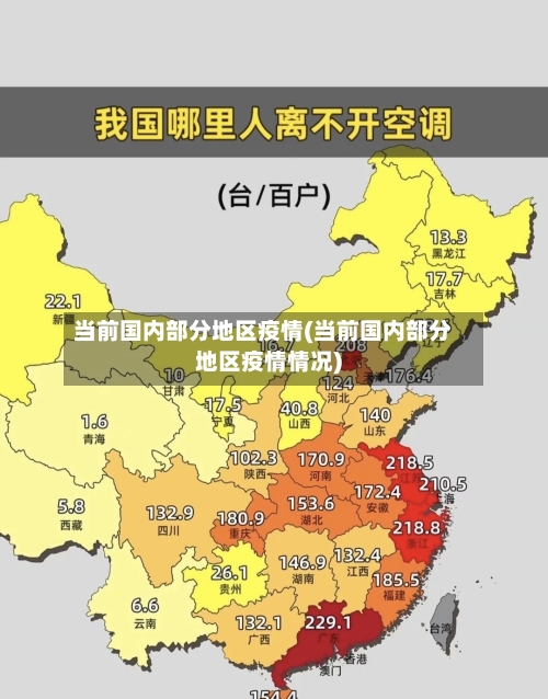 当前国内部分地区疫情(当前国内部分地区疫情情况)-第2张图片