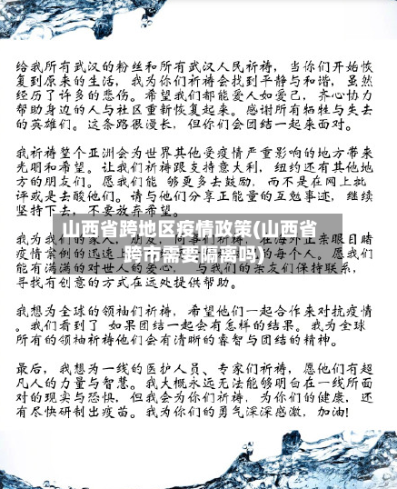 山西省跨地区疫情政策(山西省跨市需要隔离吗)-第2张图片
