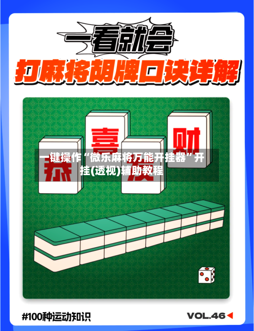 一键操作“微乐麻将万能开挂器”开挂(透视)辅助教程-第2张图片