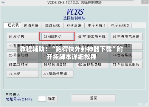 教程辅助！“跑得快外卦神器下载”附开挂脚本详细教程