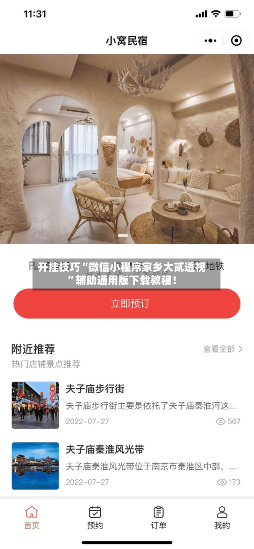 开挂技巧“微信小程序家乡大贰透视”辅助通用版下载教程！