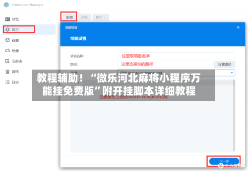 教程辅助！“微乐河北麻将小程序万能挂免费版”附开挂脚本详细教程-第2张图片