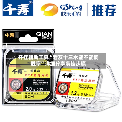 开挂辅助工具“老友十三水能不能调胜率”详细分享装挂步骤