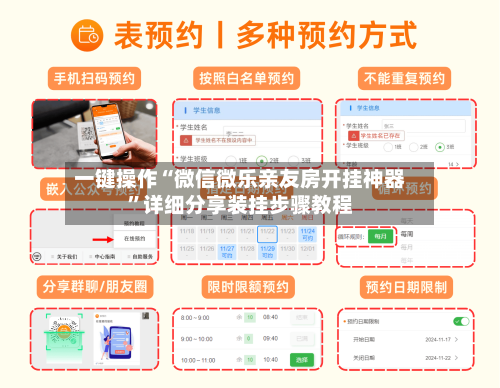 一键操作“微信微乐亲友房开挂神器”详细分享装挂步骤教程-第2张图片