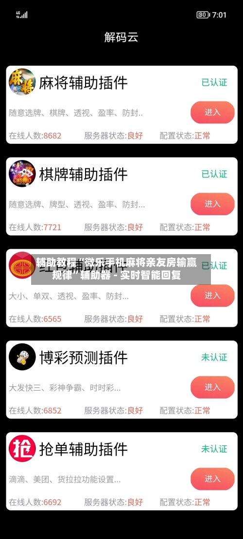 辅助教程“微乐手机麻将亲友房输赢规律”辅助器 - 实时智能回复-第2张图片