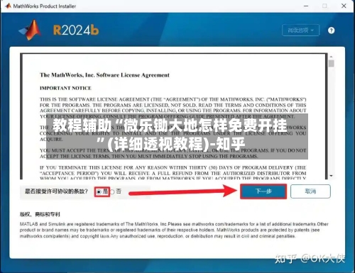 教程辅助“微乐锄大地怎样免费开挂	”(详细透视教程)-知乎-第2张图片
